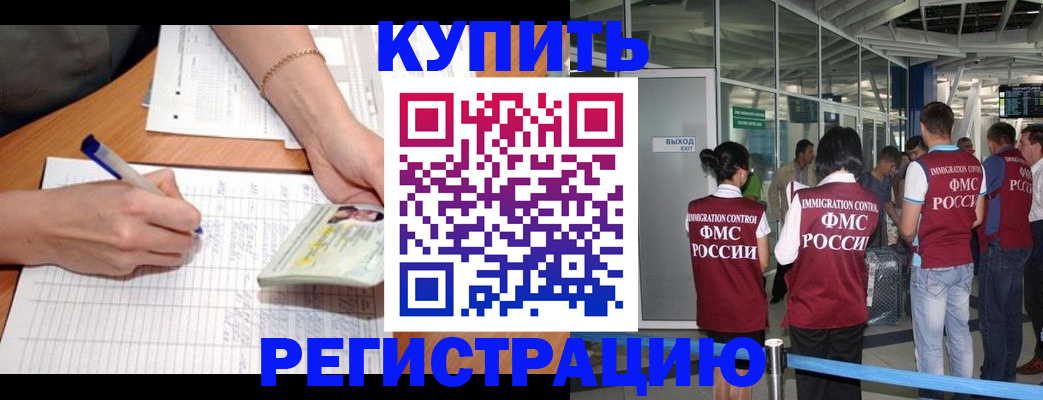 прописка в Назарово