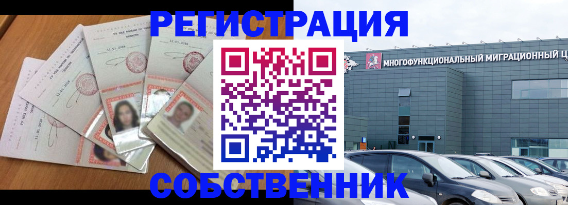 прописка для работы в Назарово